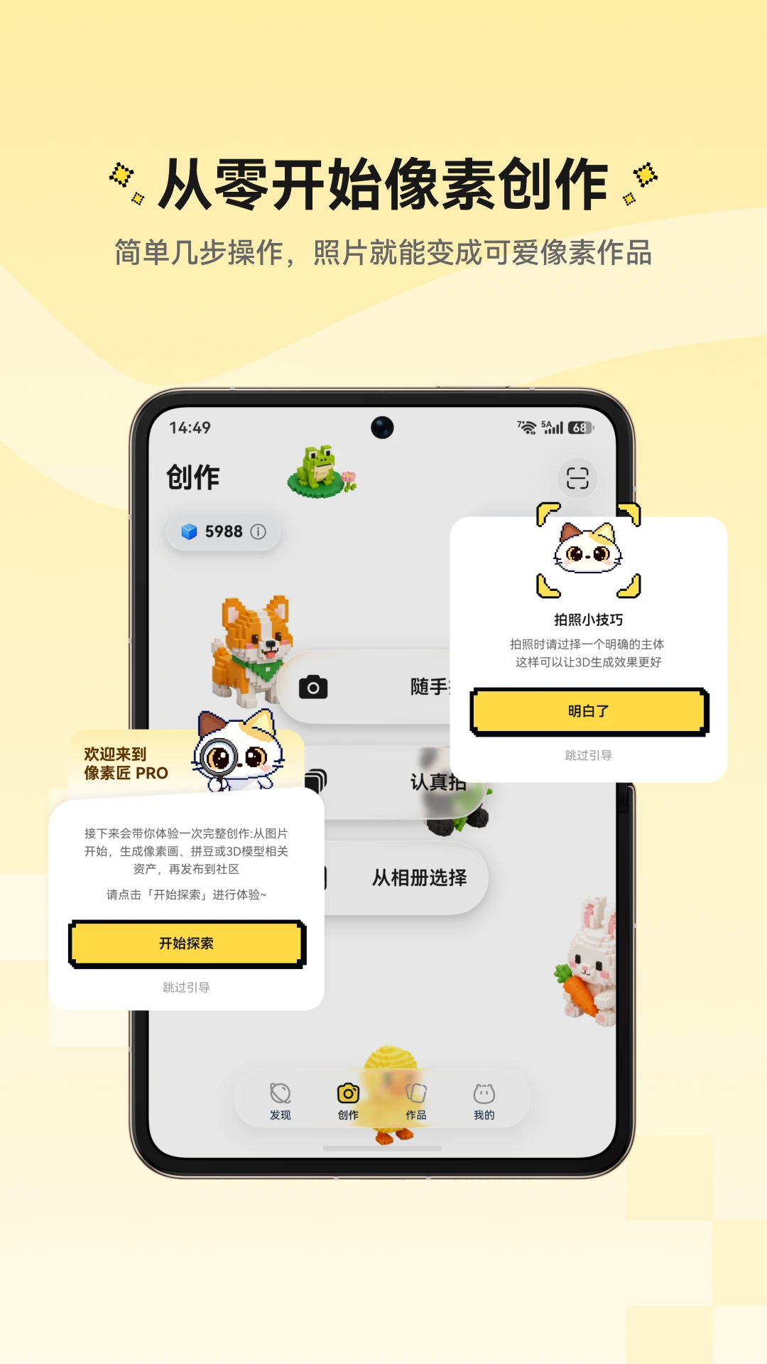 像素匠 PRO 创作页面及新用户引导