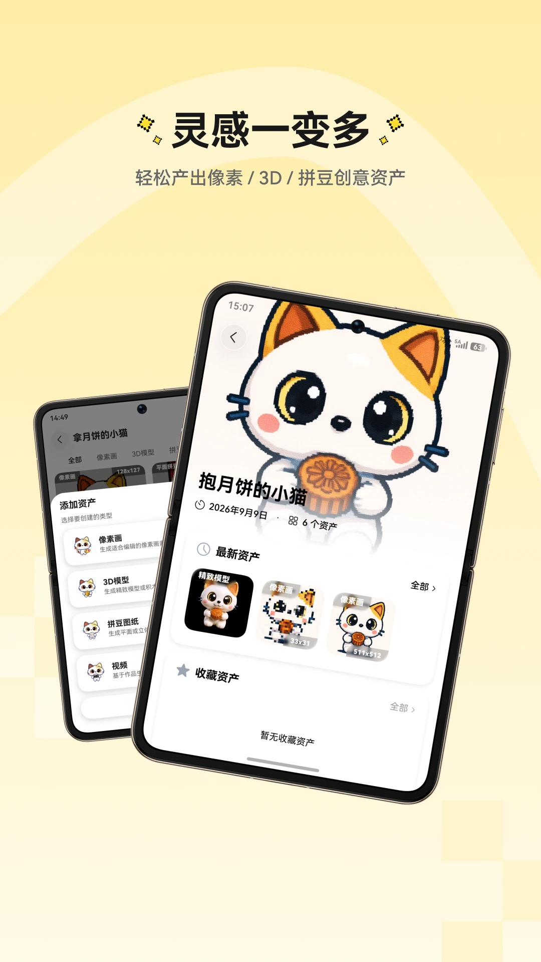 像素匠 PRO 作品资产页面